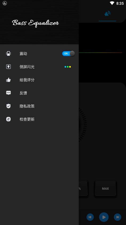 均衡器破解版