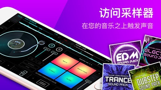 DJ音乐混音器(edjing Mix)破解版