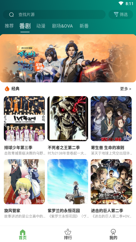 黑马动漫最新版