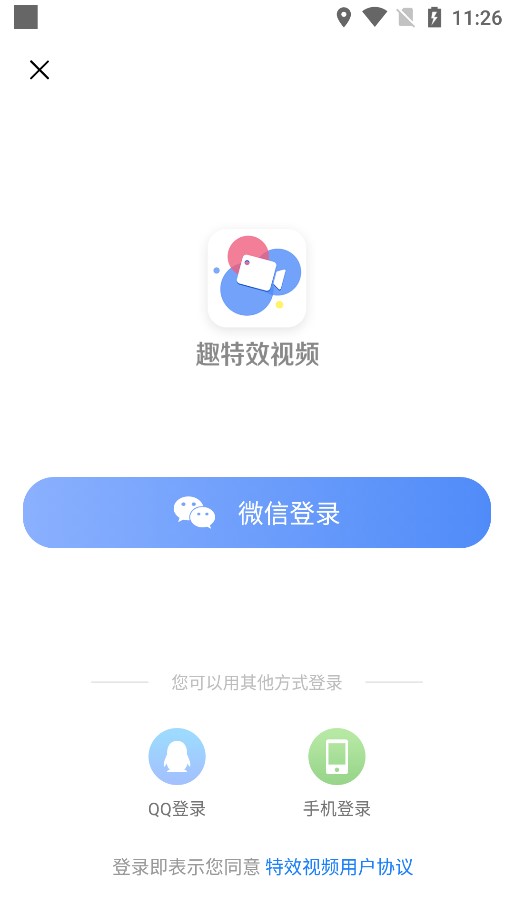 特效视频编辑