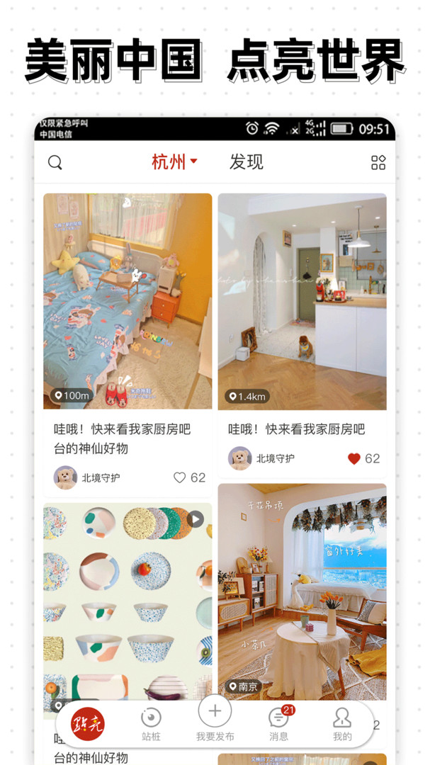 点亮官方版