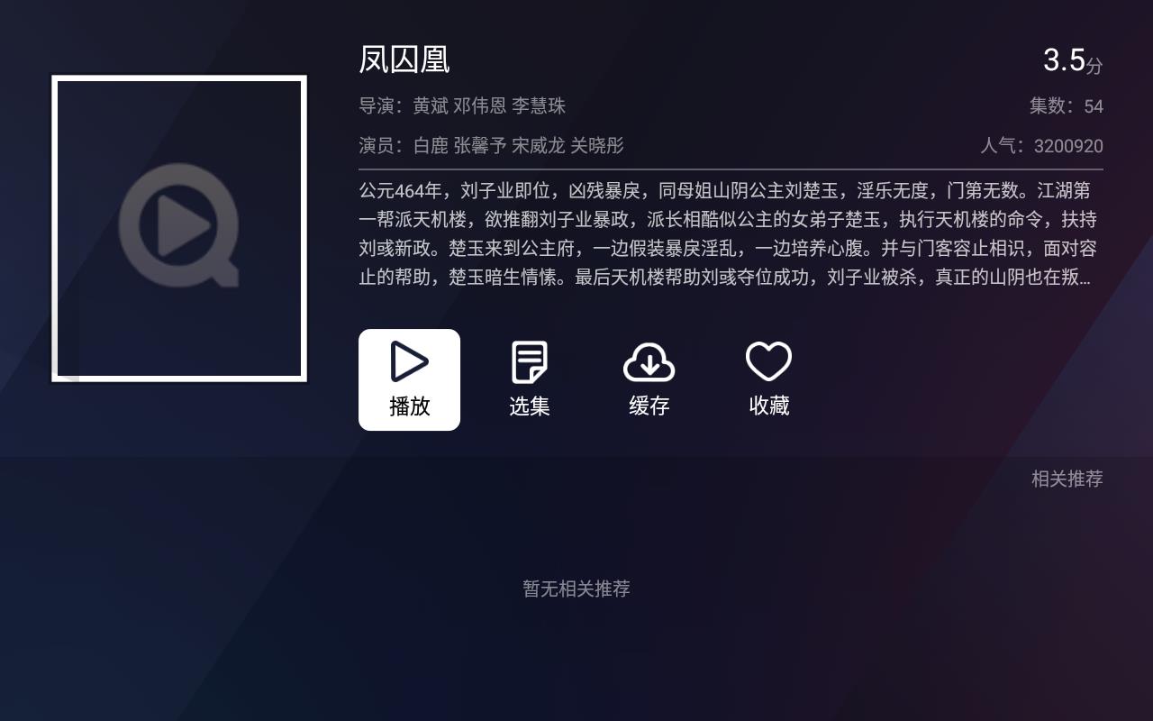 千寻影视电视盒子版