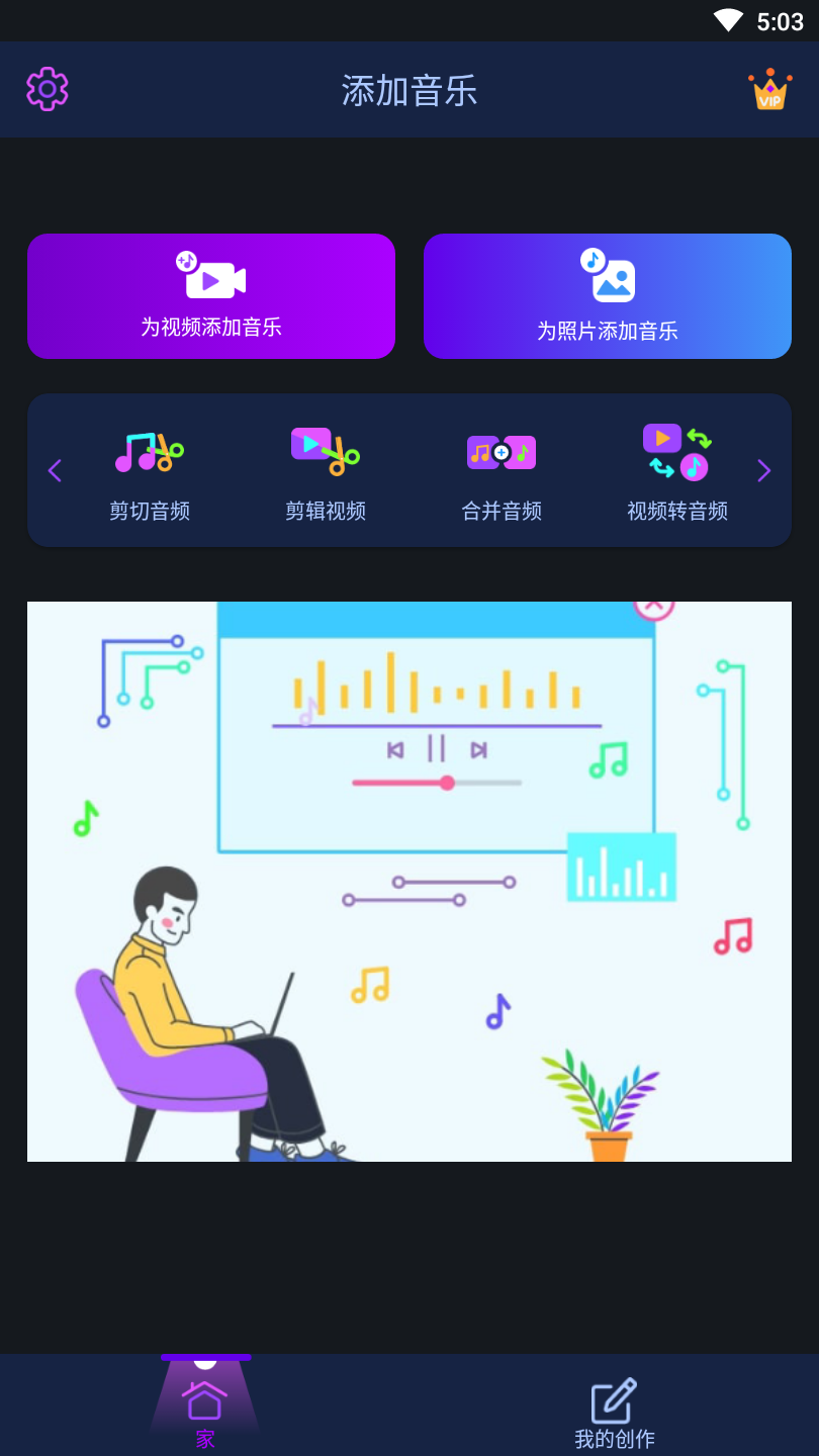添加音乐会员解锁版