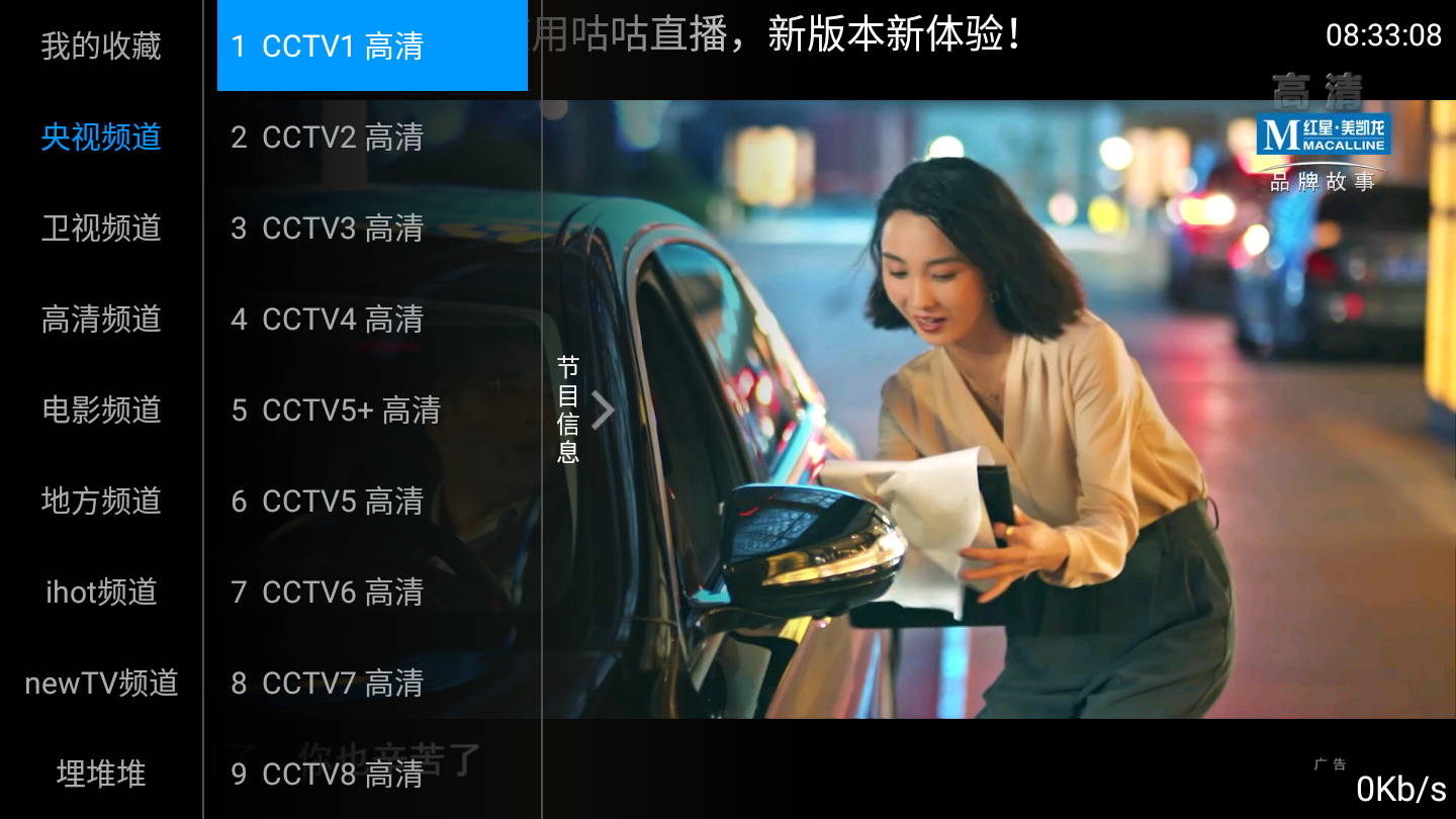 咕咕TV最新版