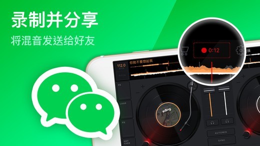 DJ音乐混音器(edjing Mix)破解版