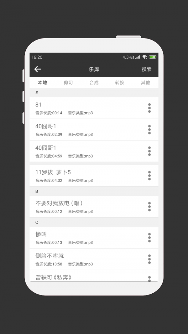 MP3剪辑器app官方版