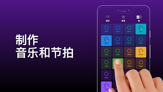 Groovepad音乐节拍制作高级版