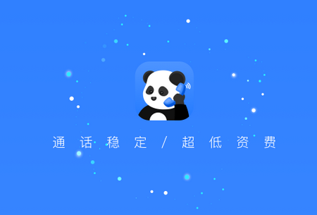 熊猫电话
