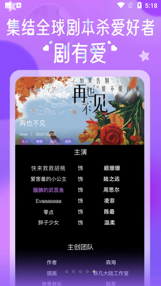 HALO剧本杀1.0.2安卓组最新版