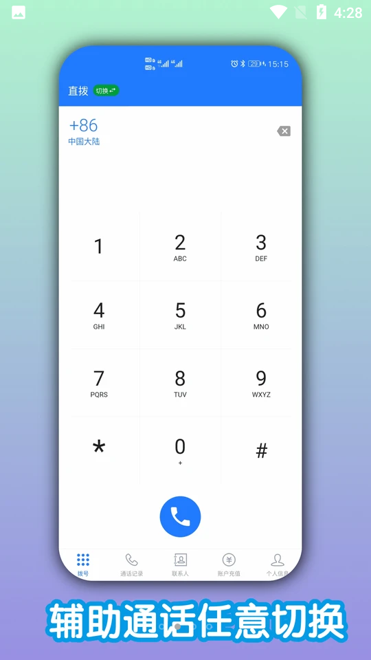 熊猫电话1.0.1手机最新版