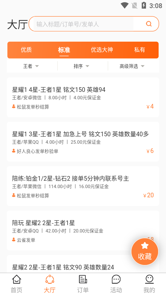 代练丸子软件1.2.4 安卓最新版