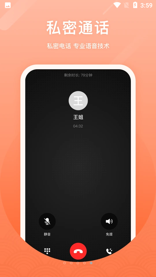 微微网络电话手机V6.4.5安卓最新版