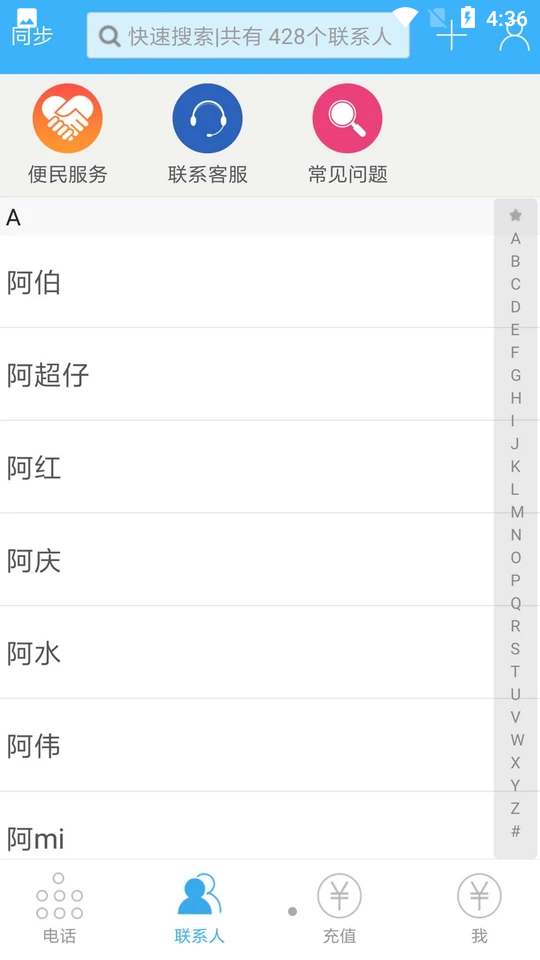 核桃电话安卓V3.1.8手机版