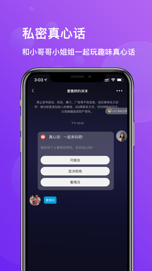 玉米交友同城1.0.3 最新版