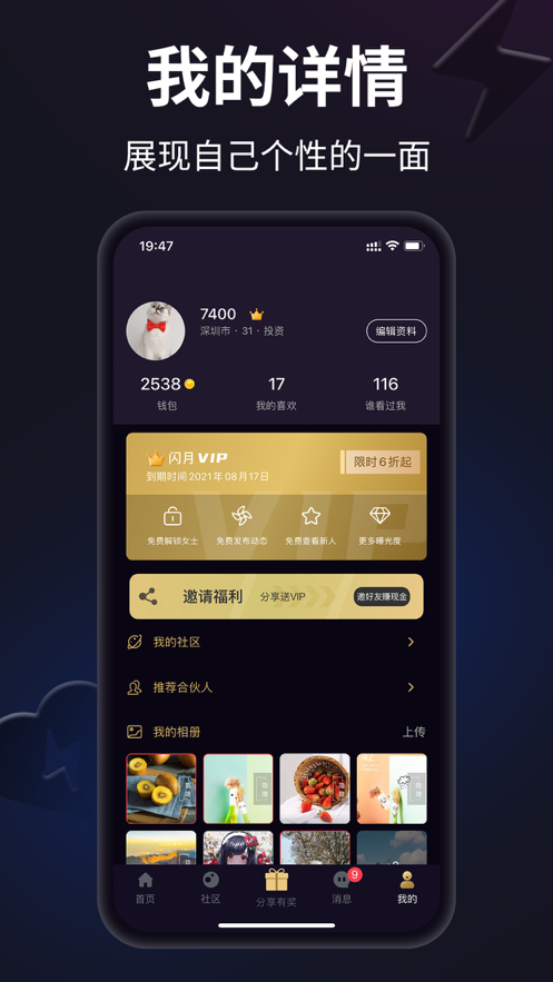 闪月客户端1.0.6 手机最新版