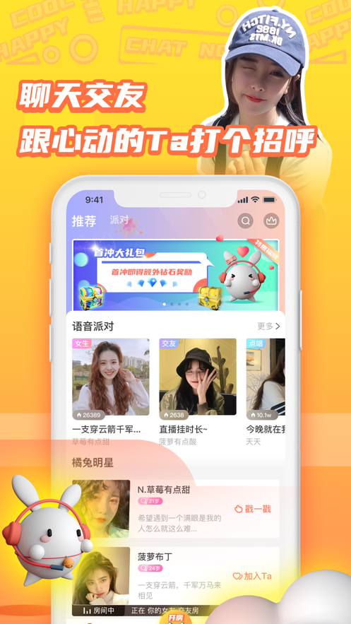 橘兔星球1.1.1 安卓最新版