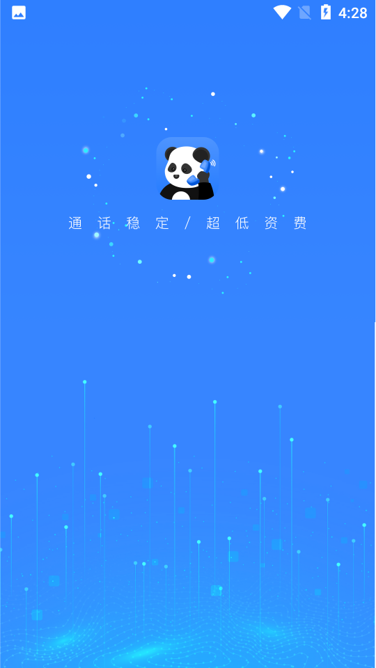 熊猫电话1.0.1手机最新版