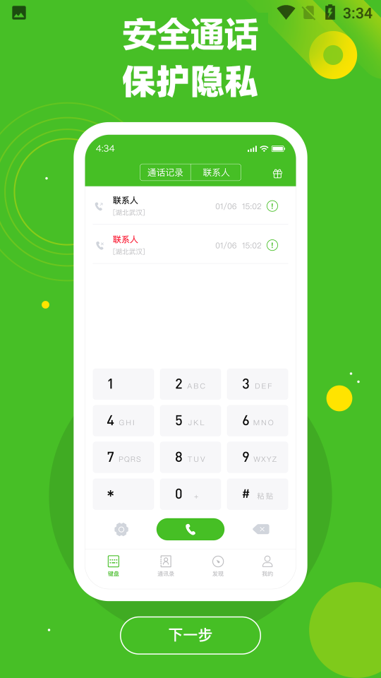 千寻电话1.0.8安卓手机最新版
