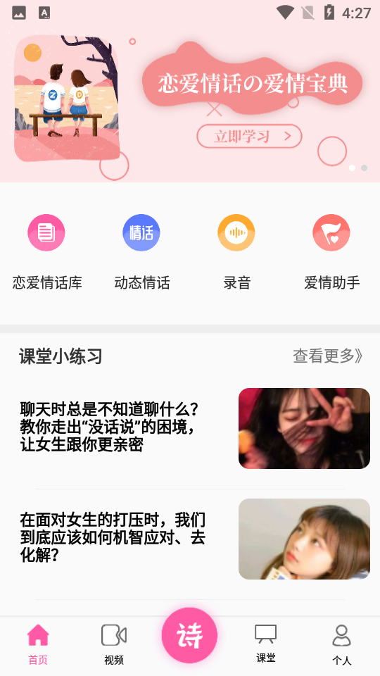 恋爱情话大师4.4.4最新版