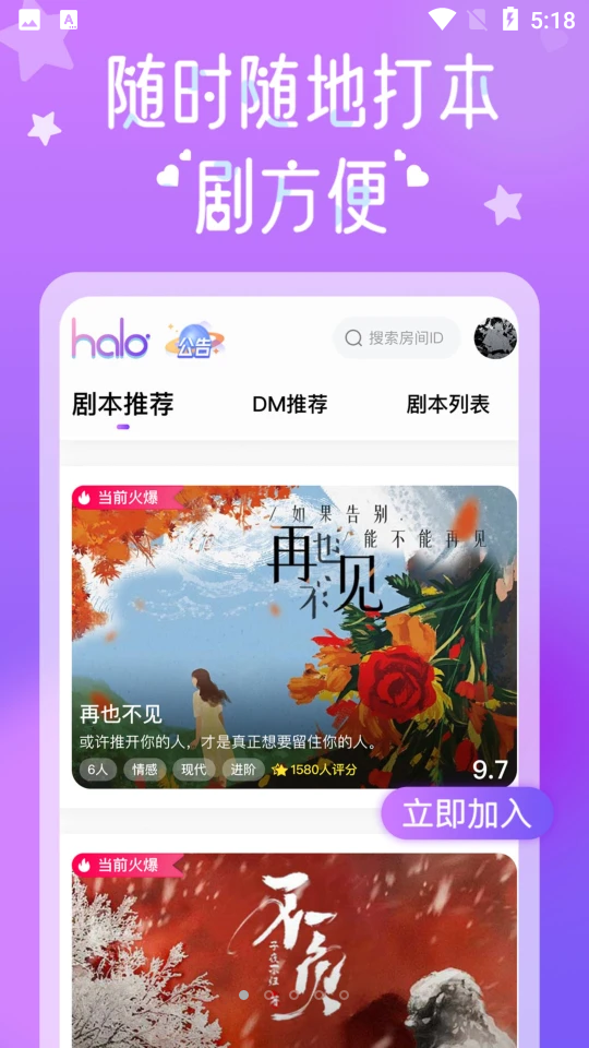 HALO剧本杀1.0.2安卓组最新版