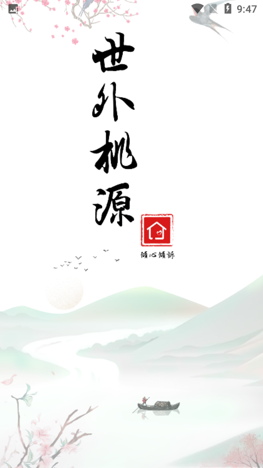 倾心倾诉安卓最新版V1.5.1
