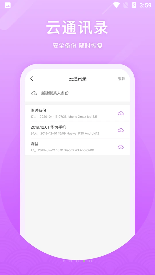微微网络电话手机V6.4.5安卓最新版