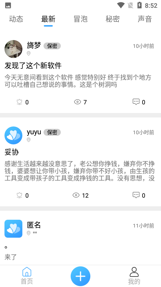 有心事树洞1.0.4手机最新版