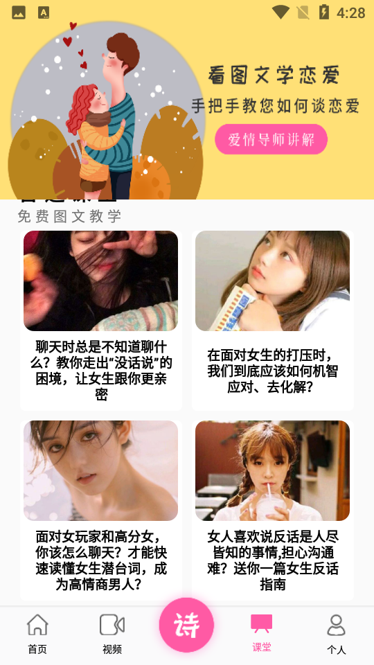 恋爱情话大师4.4.4最新版