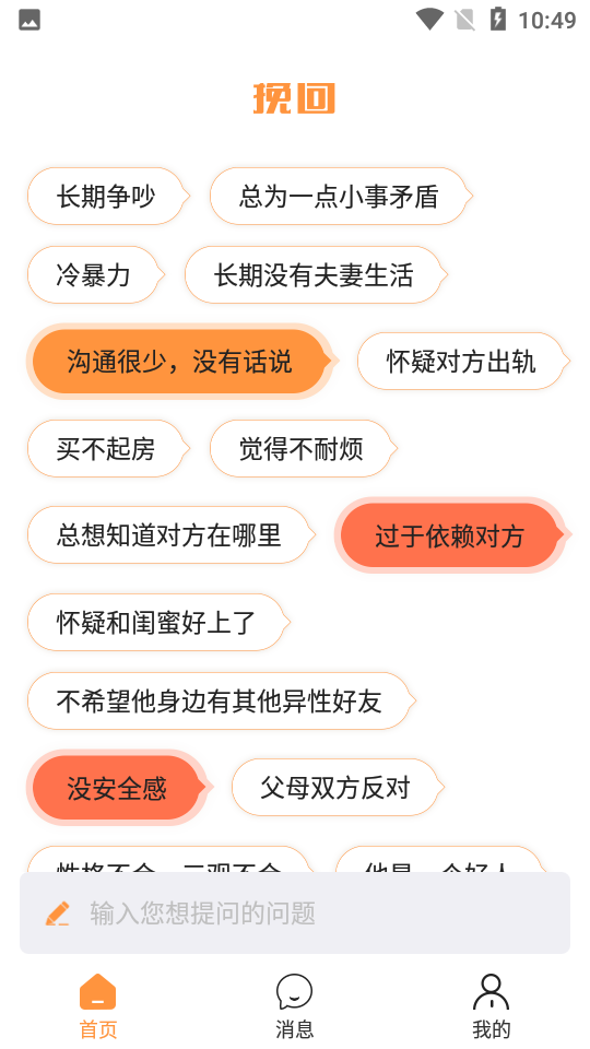 挽回安卓V2.3.1最新版