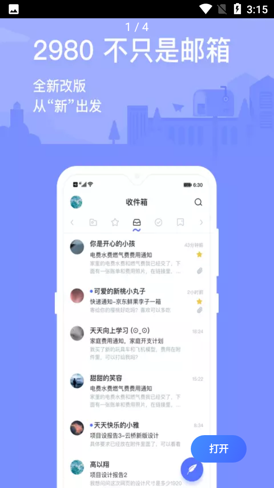 2980邮箱6.0.1安卓最新版