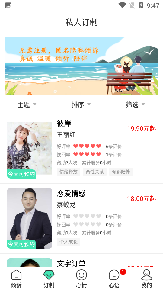 倾心倾诉安卓最新版V1.5.1