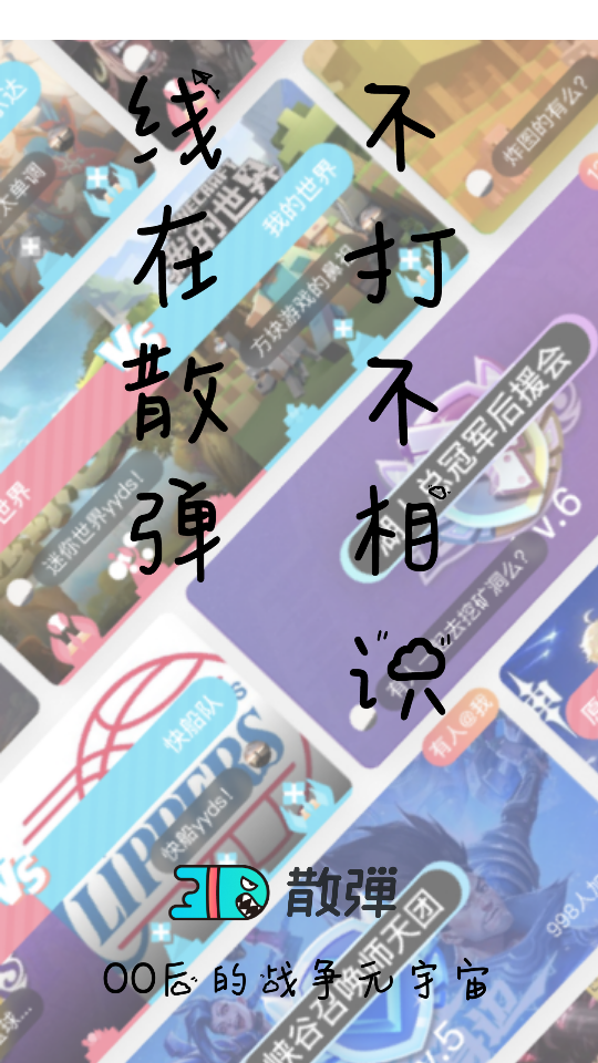 散弹1.2.0安卓手机最新版