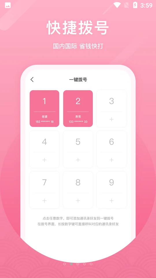 微微网络电话手机V6.4.5安卓最新版