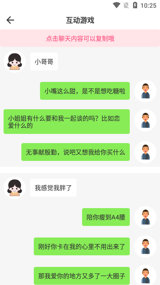 聊天话术助手软件1.5.5 安卓免费版