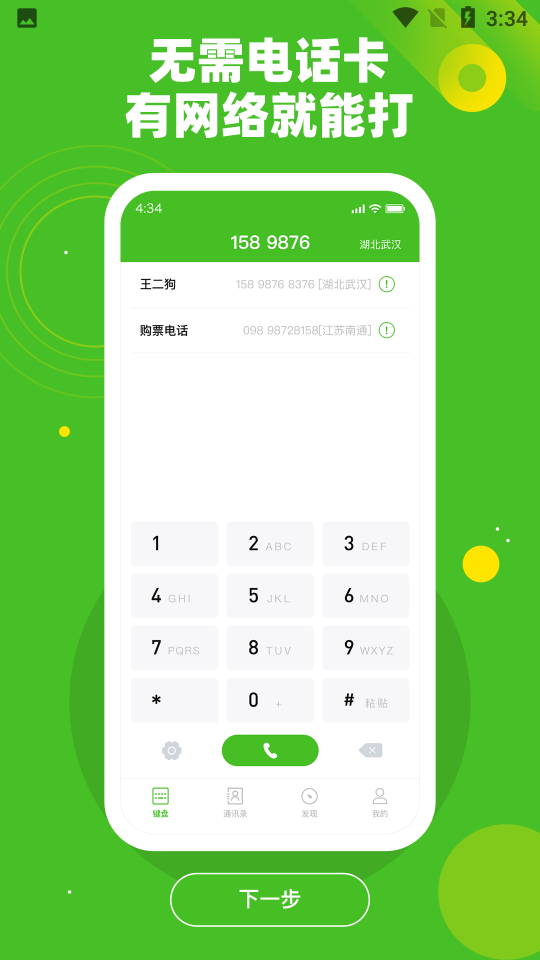 千寻电话1.0.8安卓手机最新版