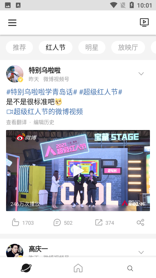 微博极速版安卓V10.9.3手机最新版