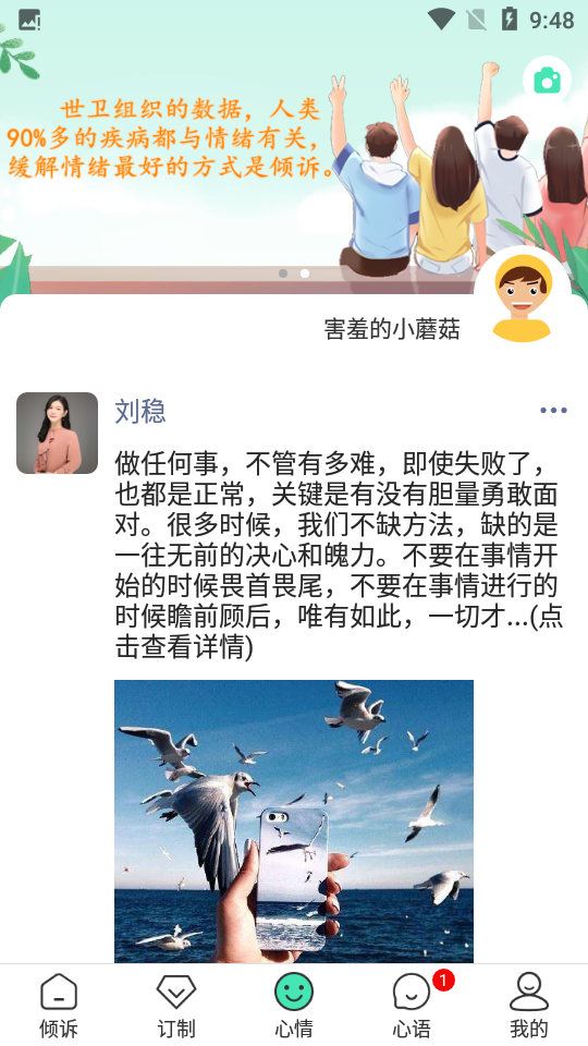 倾心倾诉安卓最新版V1.5.1