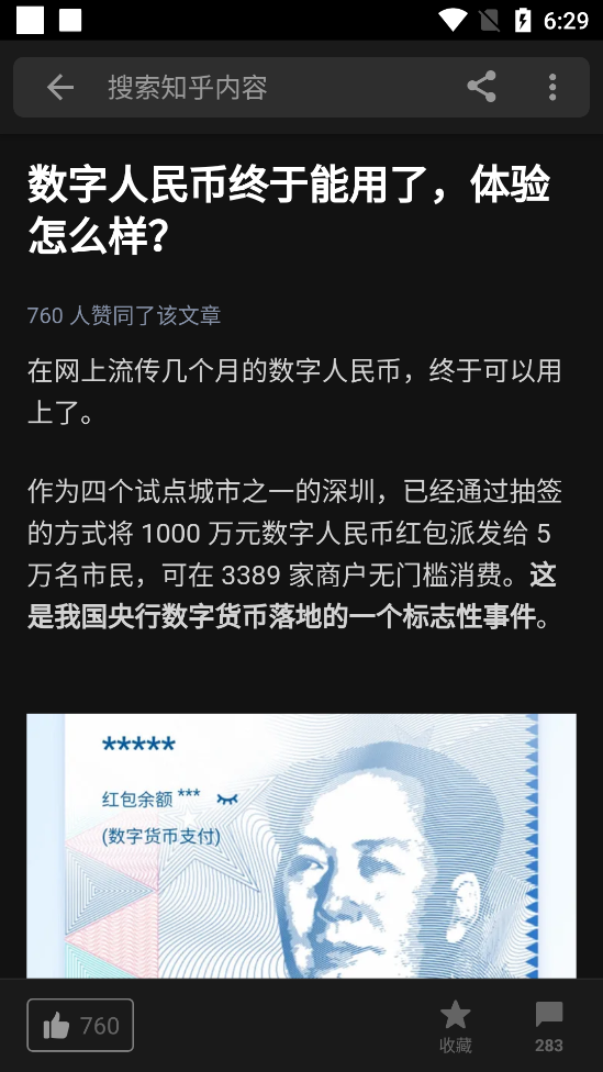 知乎精简版apk5.22.3 安卓无广告版