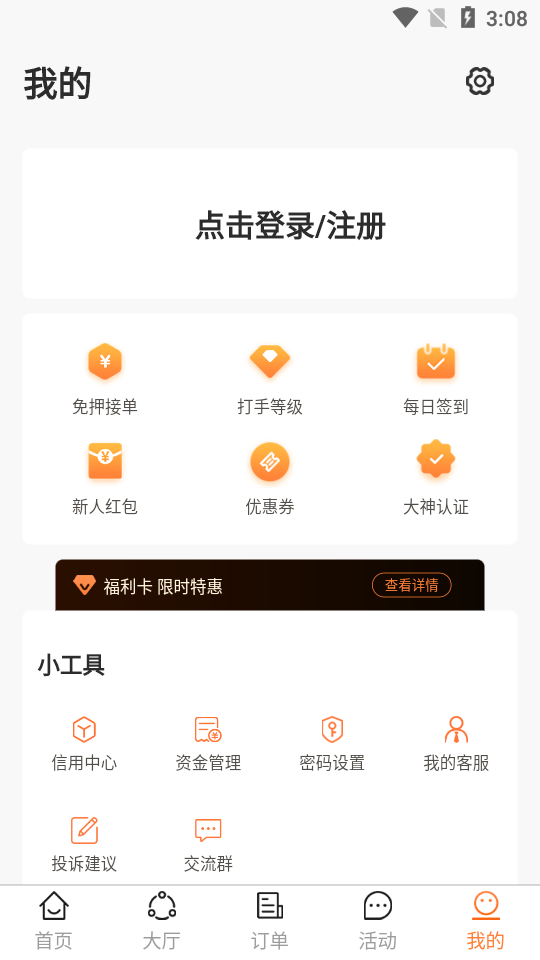 代练丸子软件1.2.4 安卓最新版