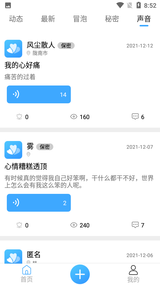有心事树洞1.0.4手机最新版