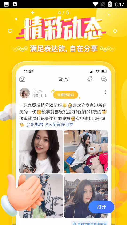 狐友5.25.0安卓手机最新版
