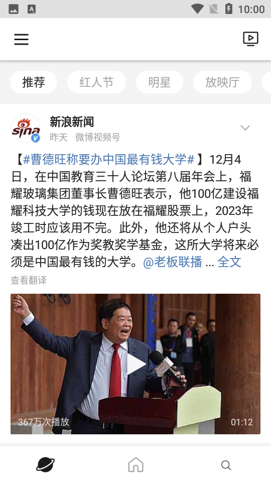 微博极速版安卓V10.9.3手机最新版