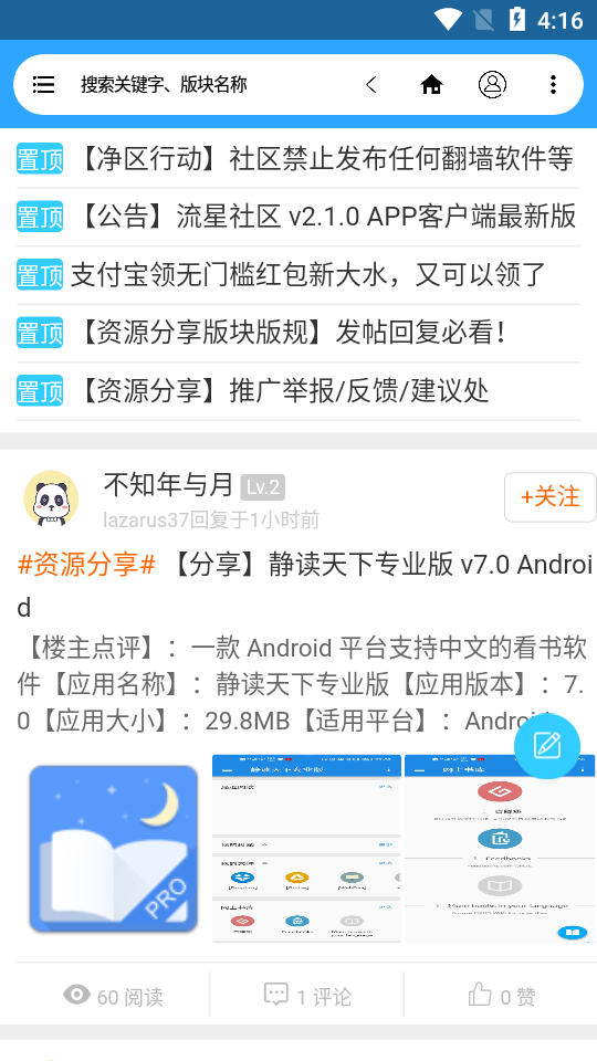 流星社区论坛软件2.1.0 安卓最新版