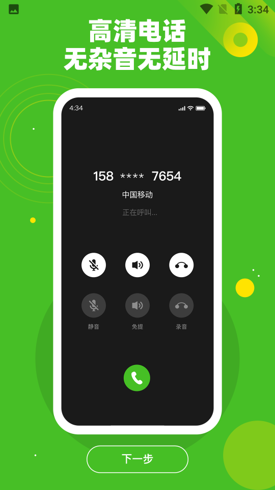千寻电话1.0.8安卓手机最新版