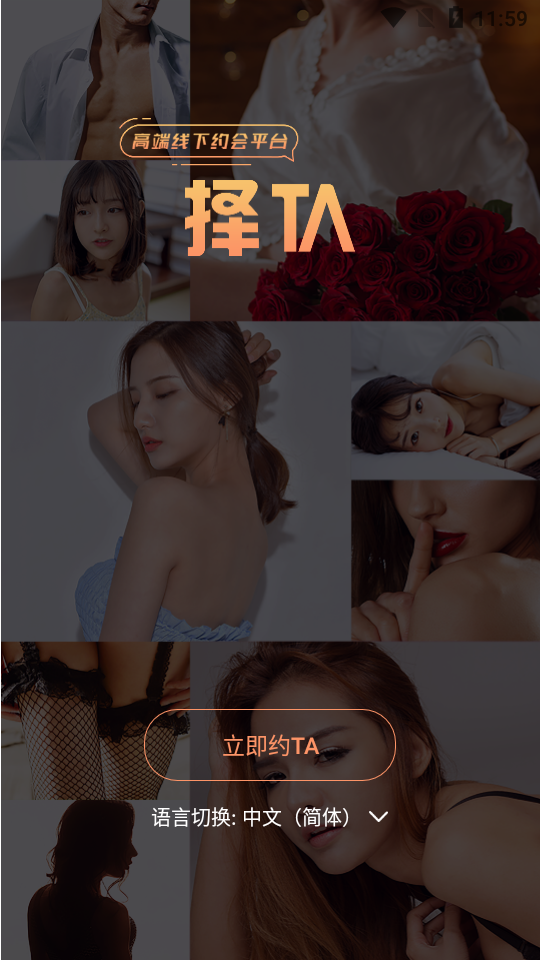 择TA真人交友4.3.0 安卓官方版