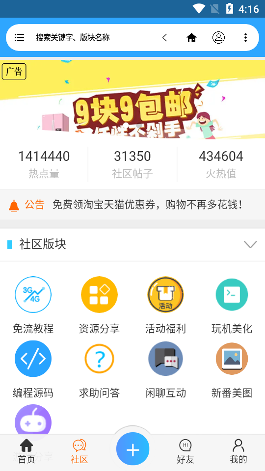 流星社区论坛软件2.1.0 安卓最新版