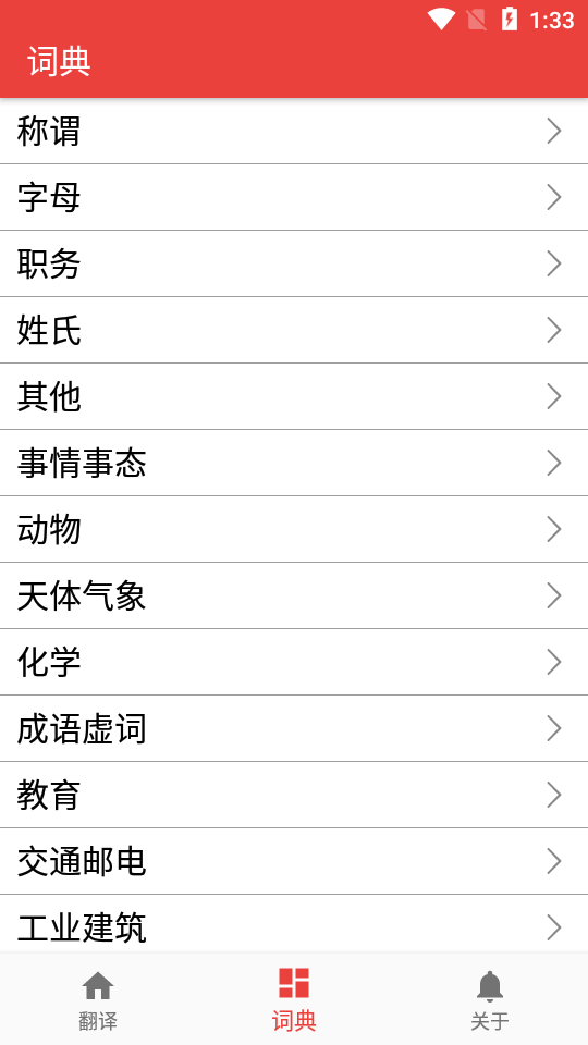 爱手语完整版1.4.2 安卓最新版