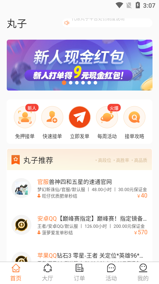 代练丸子软件1.2.4 安卓最新版