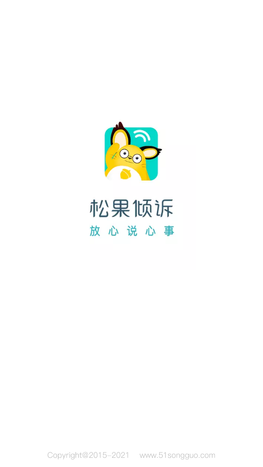 松果倾诉8.7.6.2手机版
