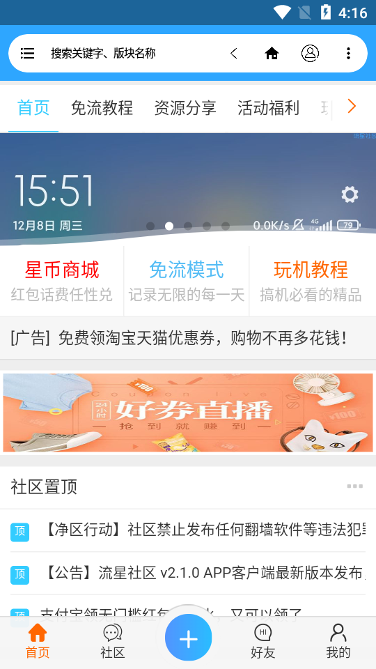 流星社区论坛软件2.1.0 安卓最新版